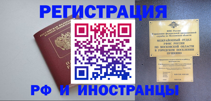 временная прописка в Южноуральске