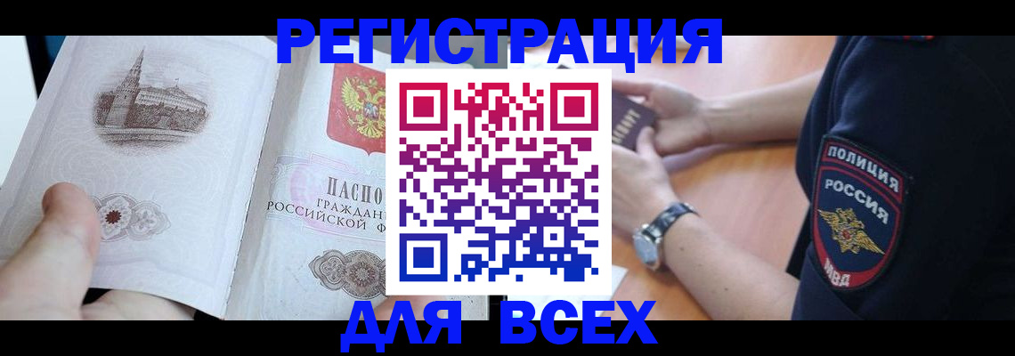 временная регистрация в квартире в Южноуральске